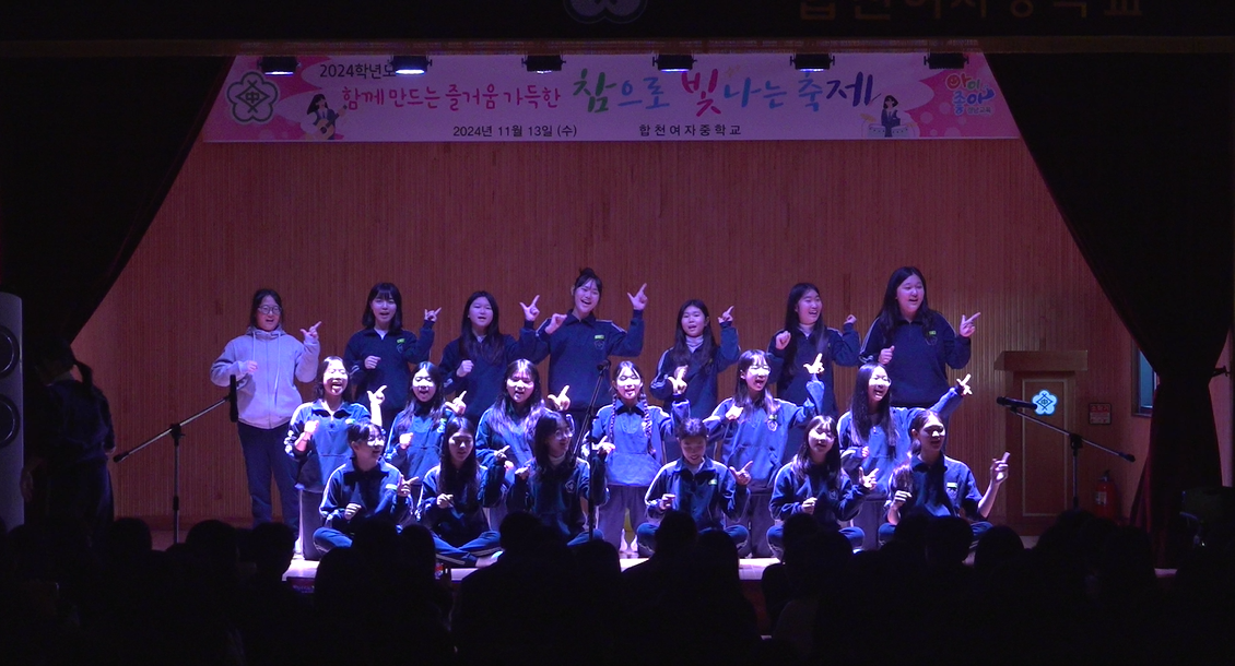 2024학년도 참으로 빛나는 축제(합창제)