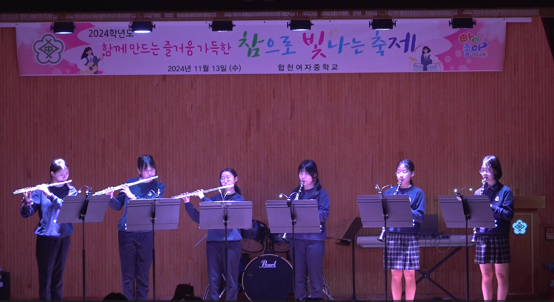 2024학년도 참으로 빛나는 축제(공연)